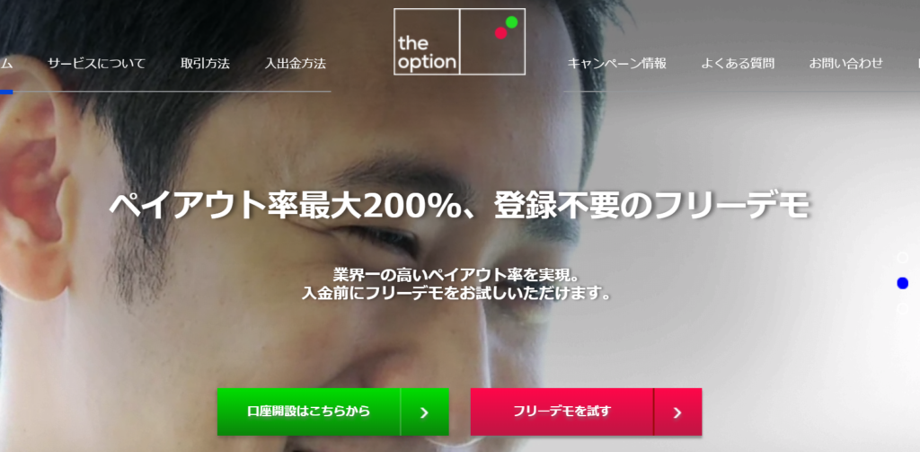 ザオプション公式ホームページ