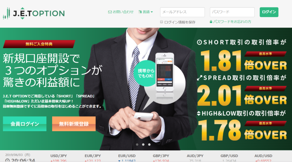 ジェットオプション公式サイト
