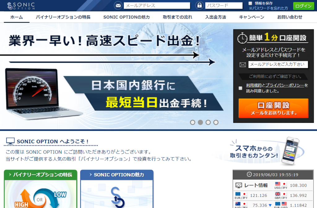 ソニックオプション公式サイト