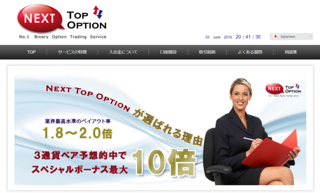 ネクストトップオプション公式サイト