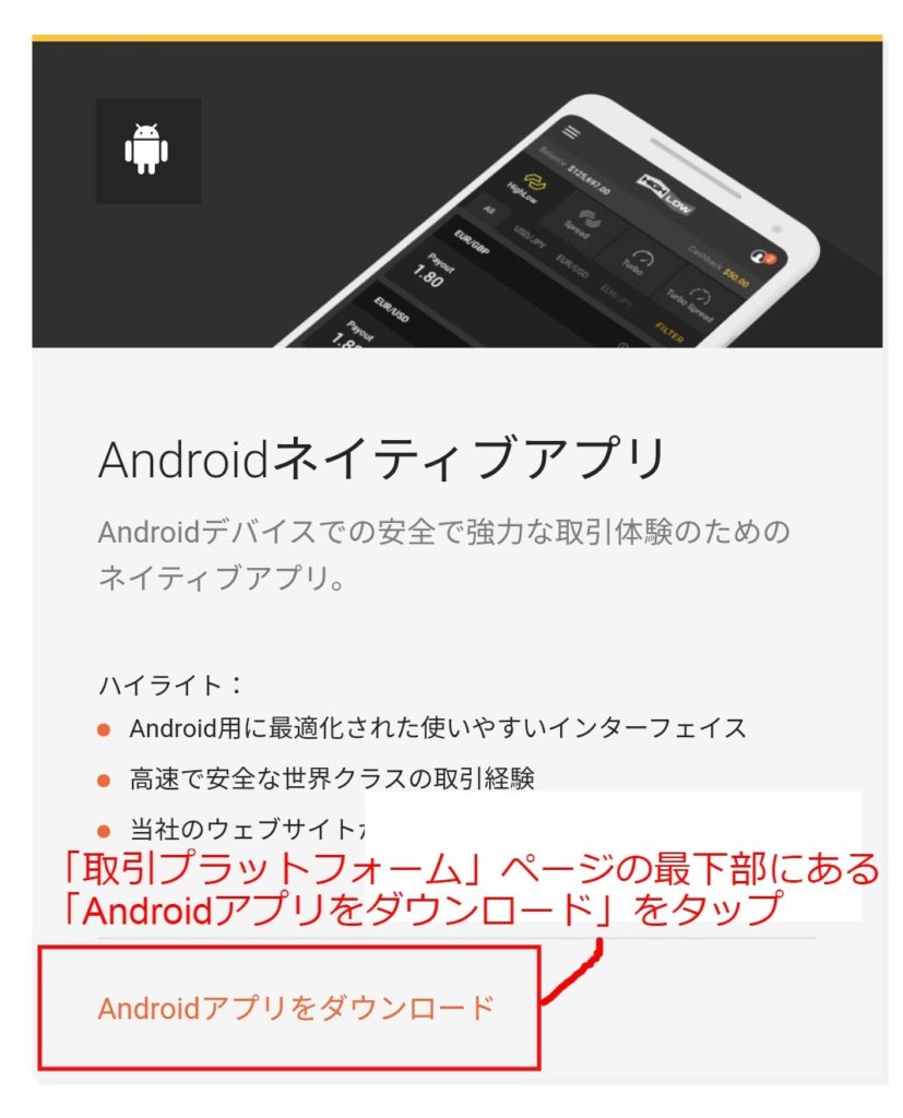 ハイローオーストラリアスマホ取引方法Android3