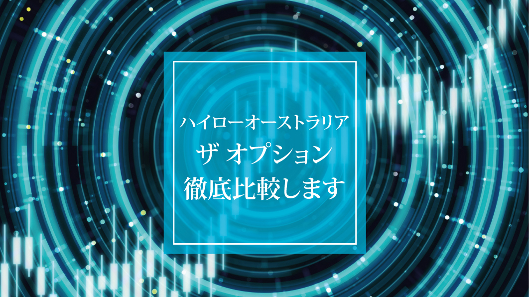バイナリーオプション取引に効く!攻略の ...